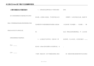 分期付款服务合同通用版本