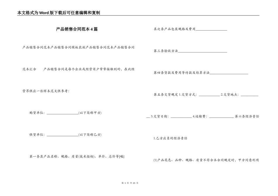 产品销售合同范本4篇_第1页