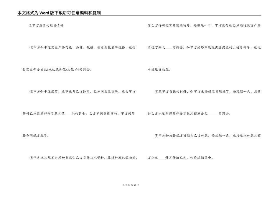 产品销售合同范本4篇_第3页