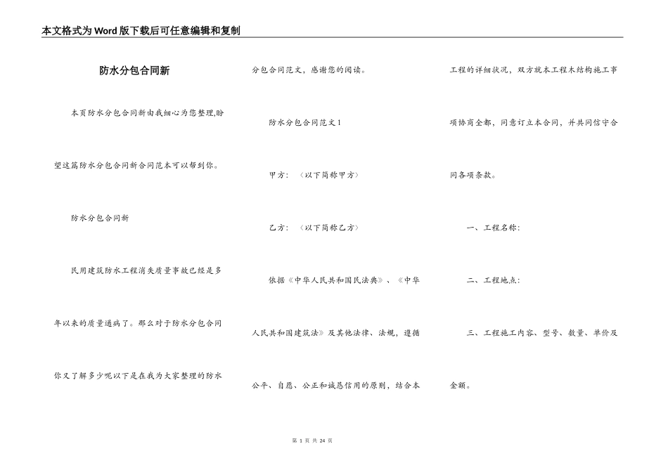 防水分包合同新_第1页