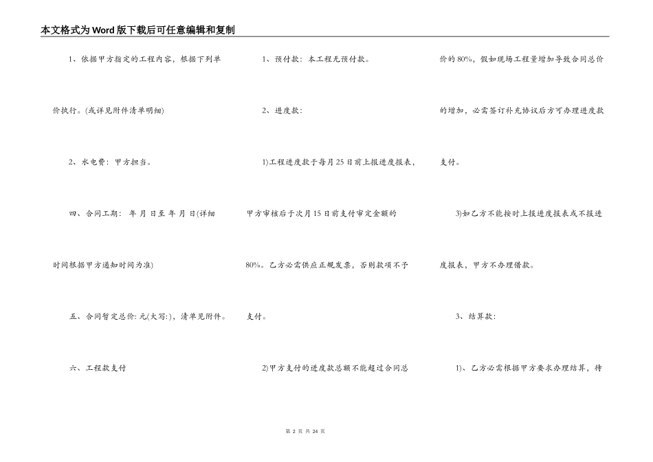 防水分包合同新_第2页