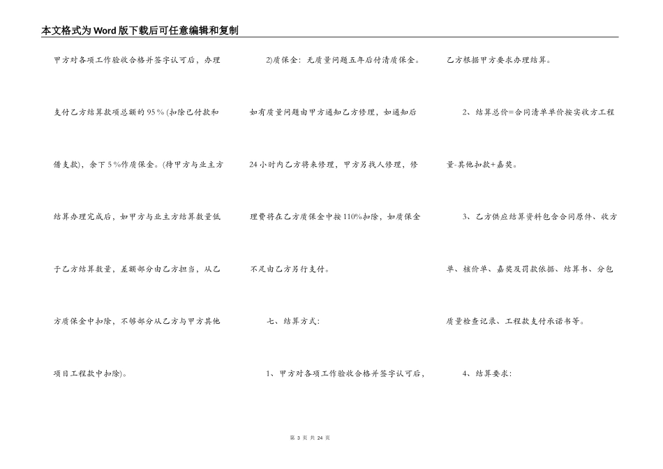 防水分包合同新_第3页