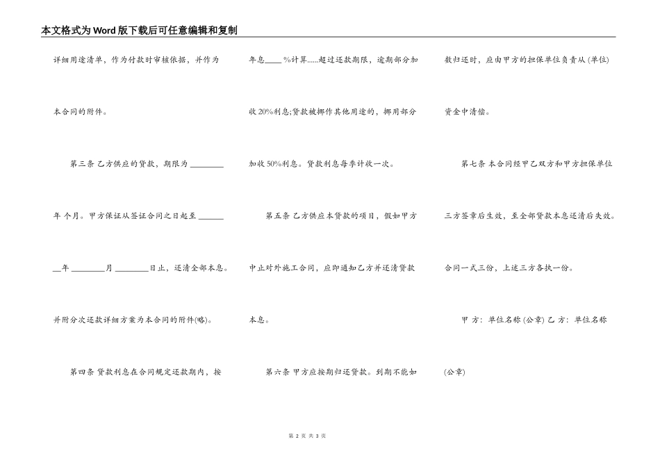 通用版对外承包项目借款合同_第2页