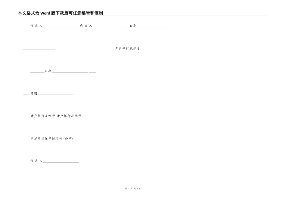 通用版对外承包项目借款合同_第3页