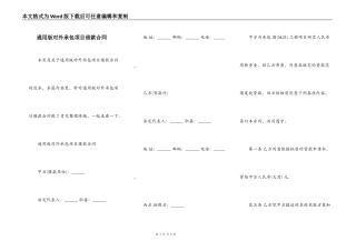 通用版对外承包项目借款合同