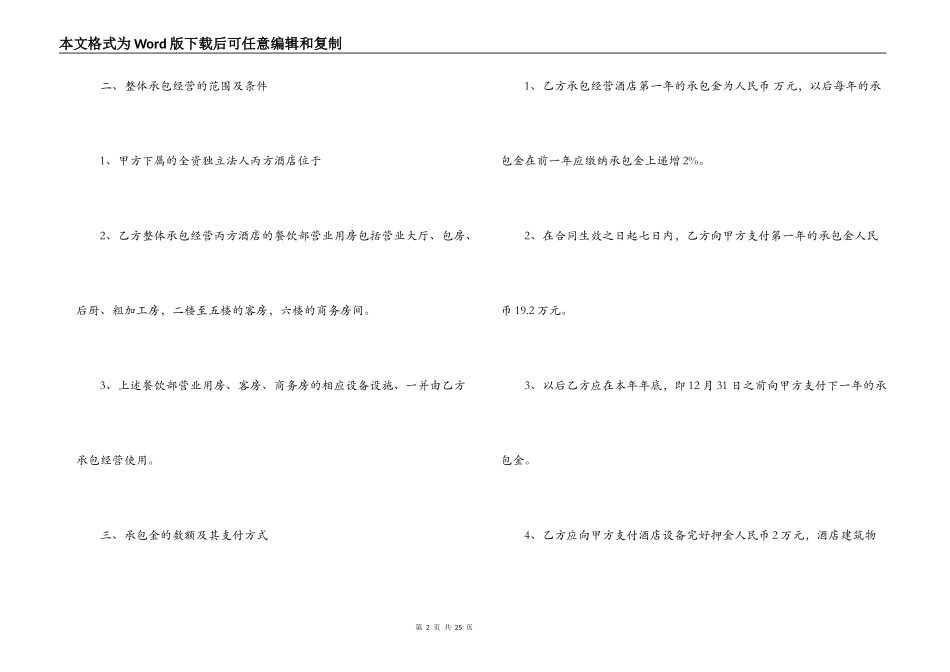 酒店承包经营合同_第2页