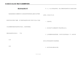 酒店承包经营合同
