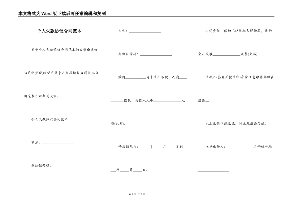 个人欠款协议合同范本_第1页
