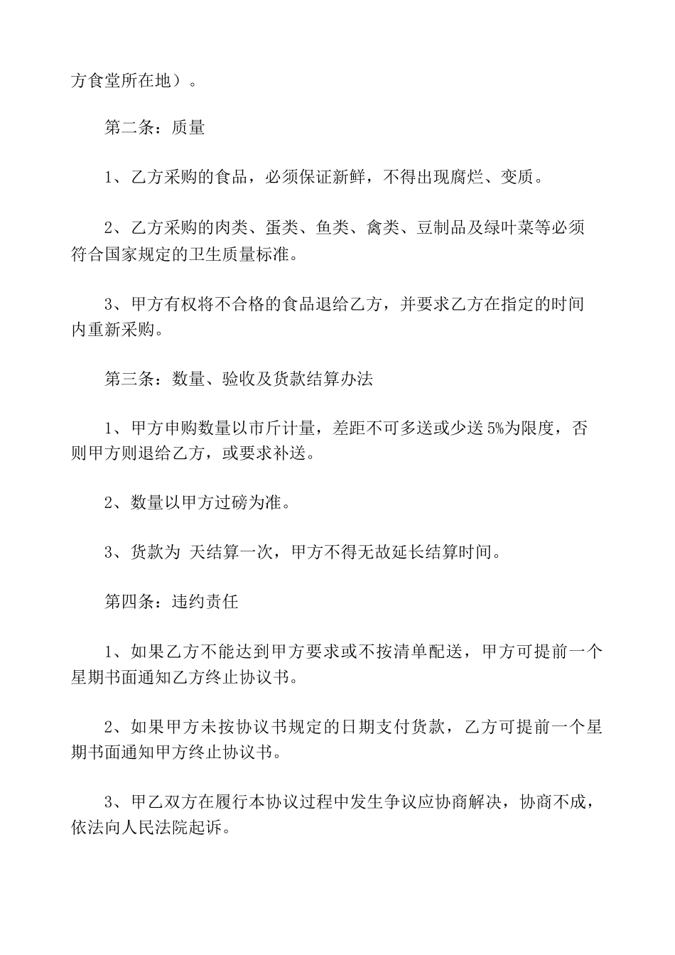 常用物资采购合同模板_第2页