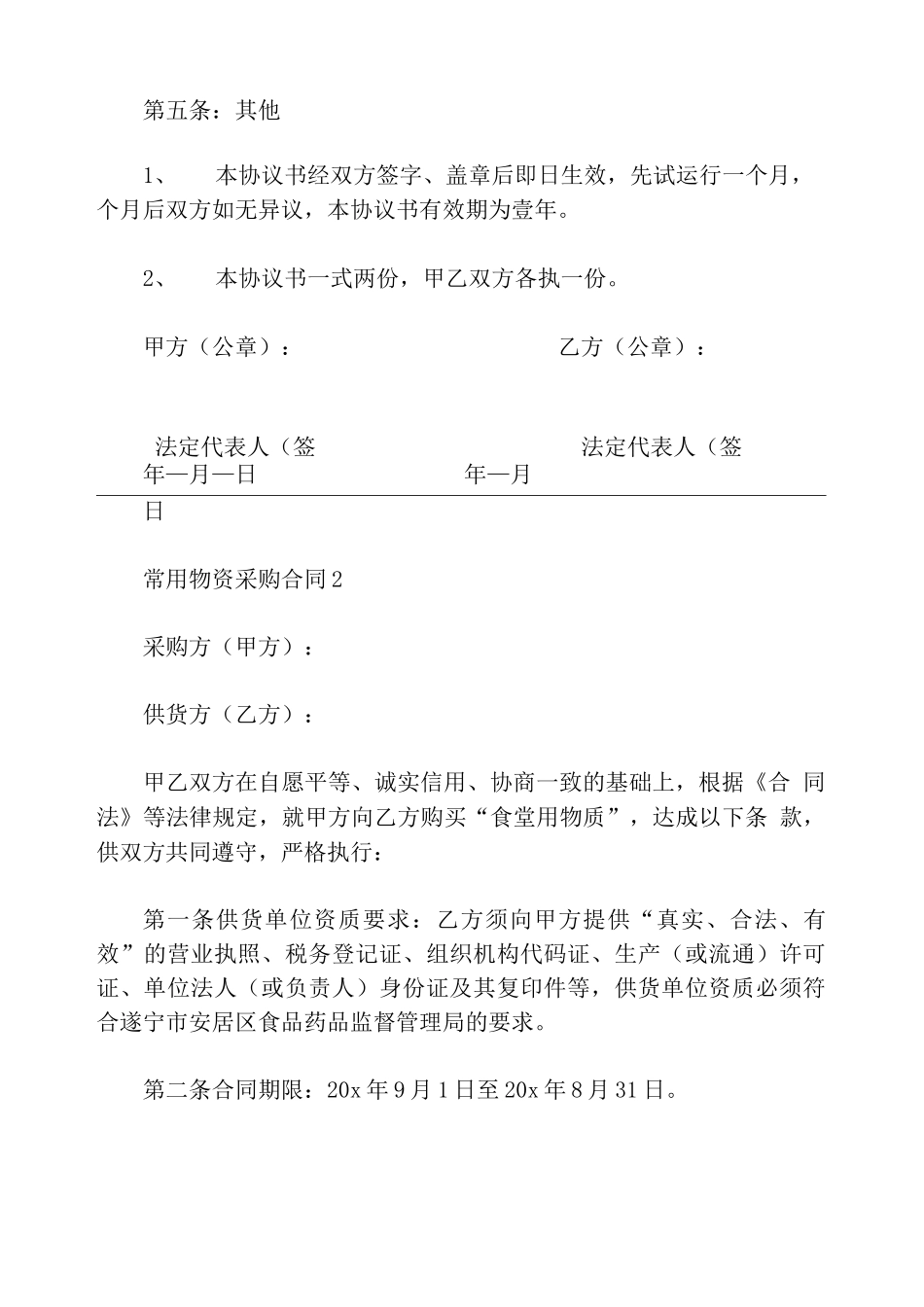 常用物资采购合同模板_第3页