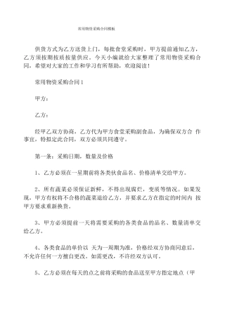 常用物资采购合同模板