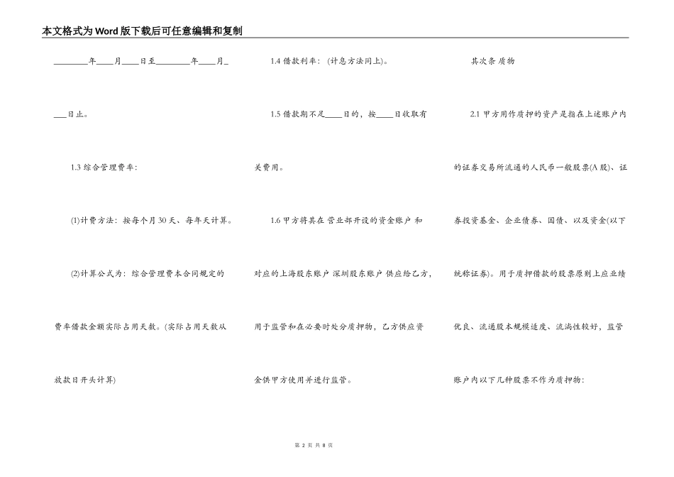 民间质押借款合同范文_第2页