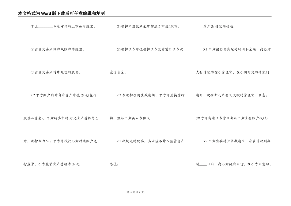 民间质押借款合同范文_第3页