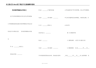 民间质押借款合同范文