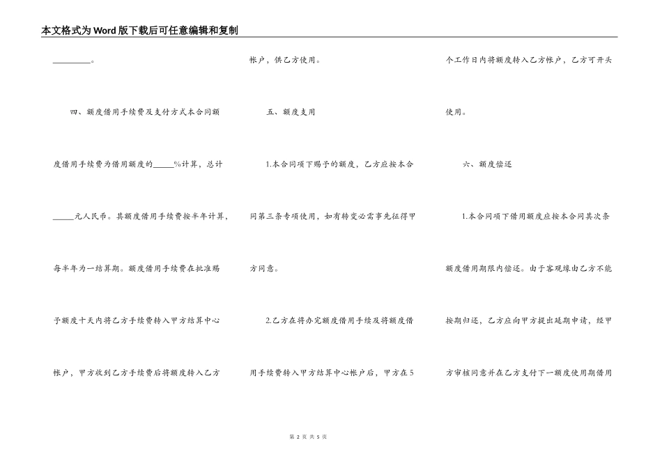 正规合法借款合同样书_第2页