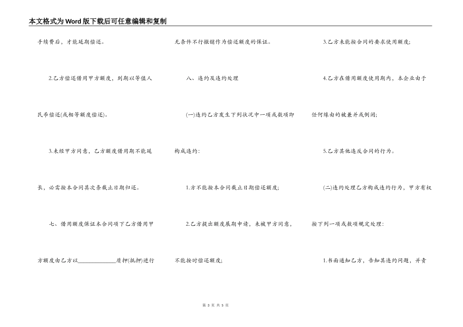 正规合法借款合同样书_第3页