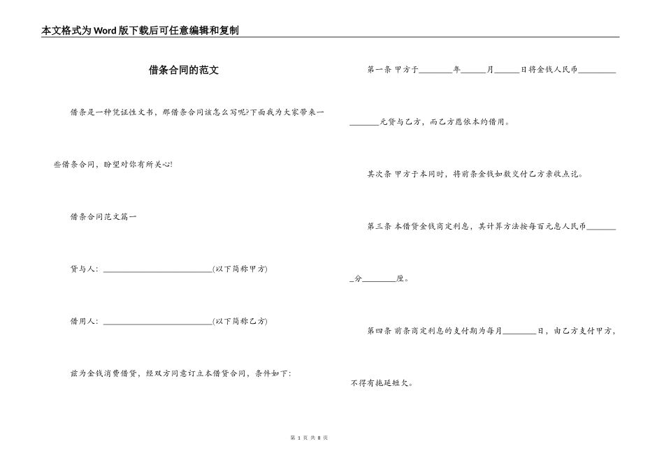 借条合同的范文_第1页