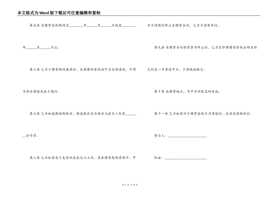 借条合同的范文_第2页
