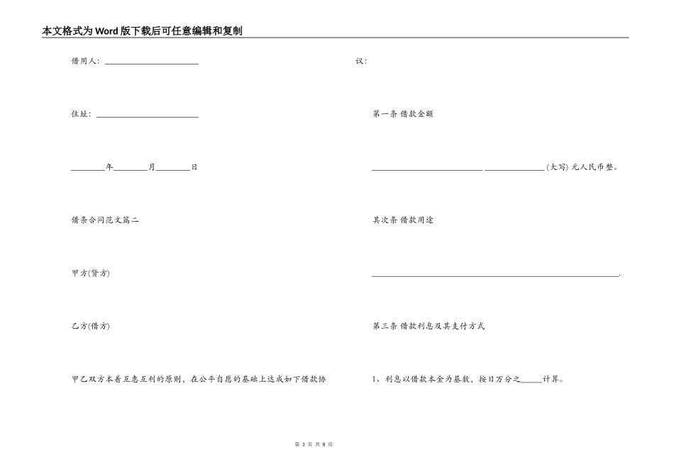 借条合同的范文_第3页