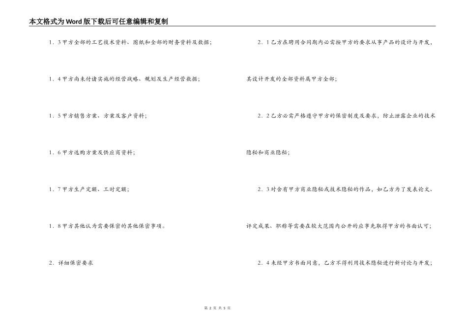 商业秘密、技术秘密保密合同书_第2页