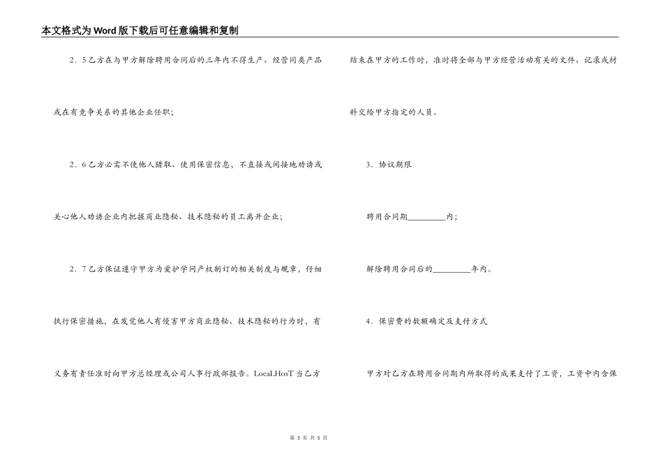 商业秘密、技术秘密保密合同书_第3页