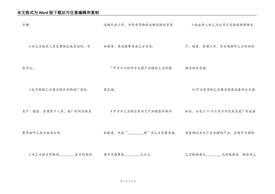 北京市商品授权销售合同_第2页