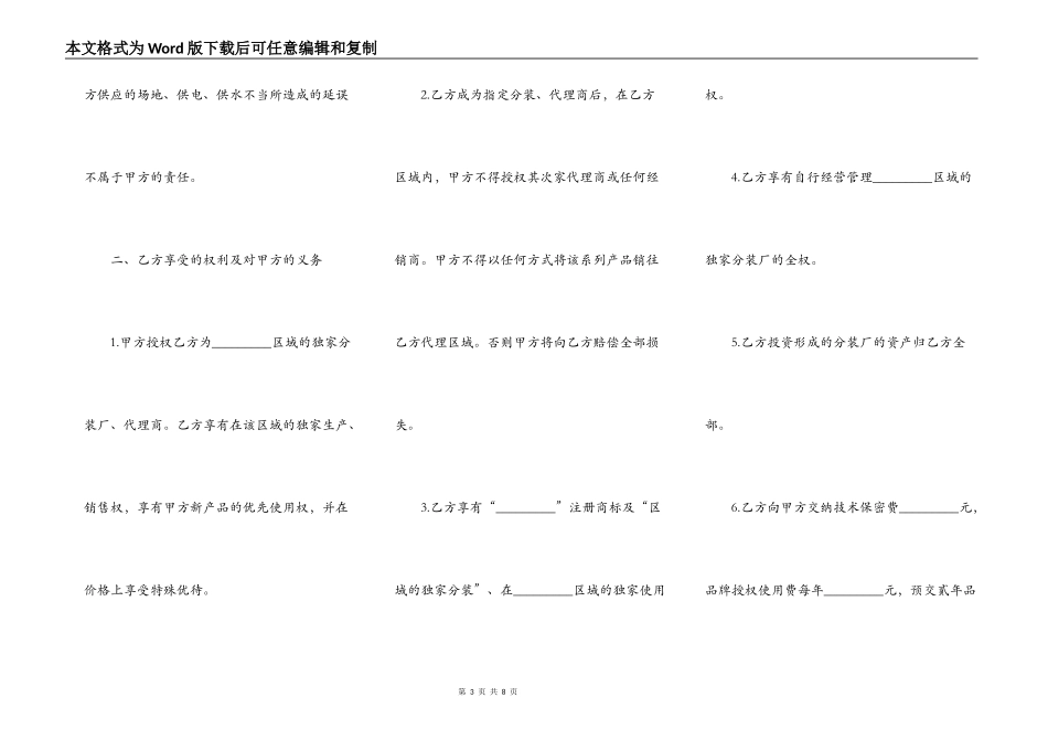 北京市商品授权销售合同_第3页