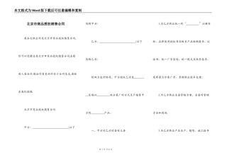 北京市商品授权销售合同