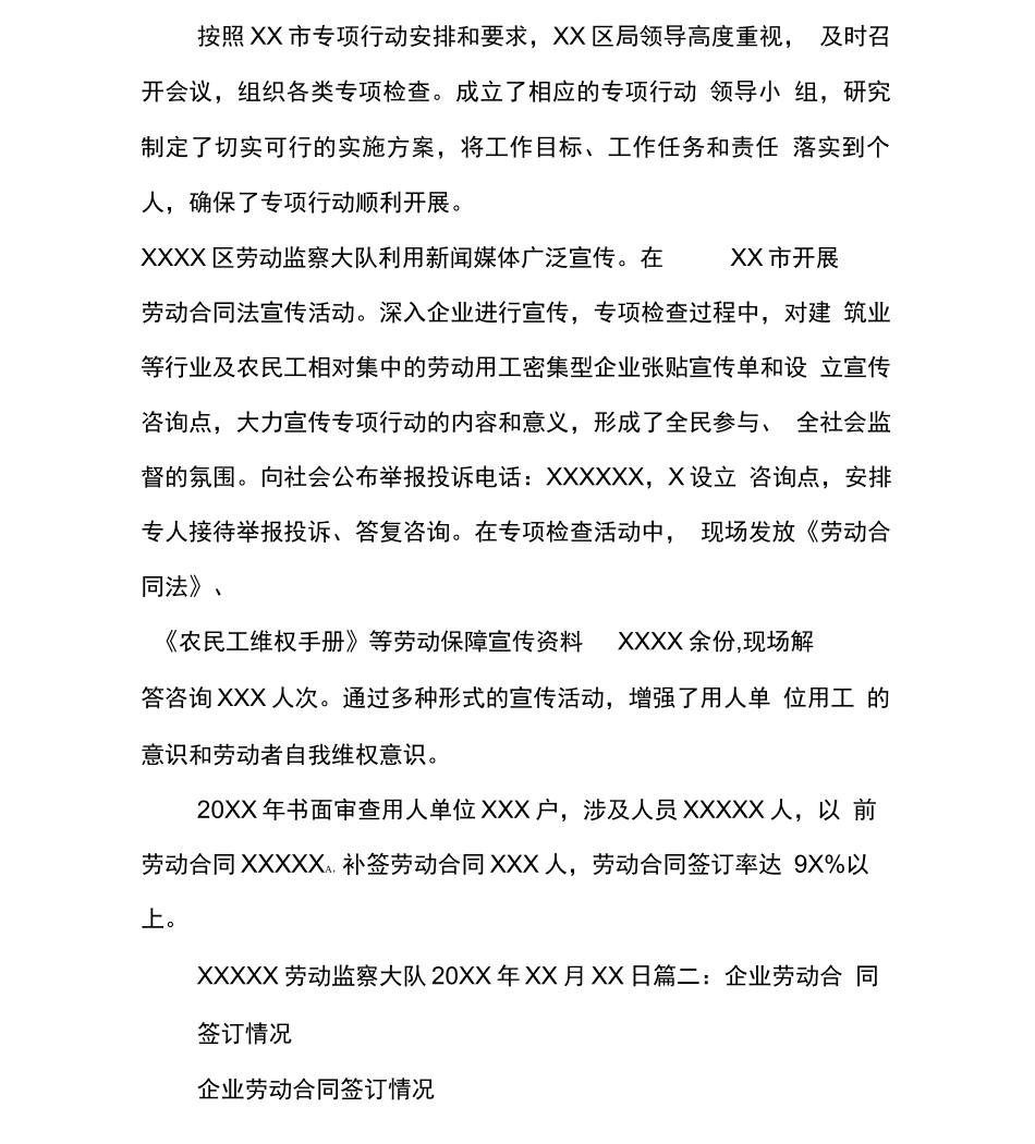 集体劳动合同,签订率_第2页