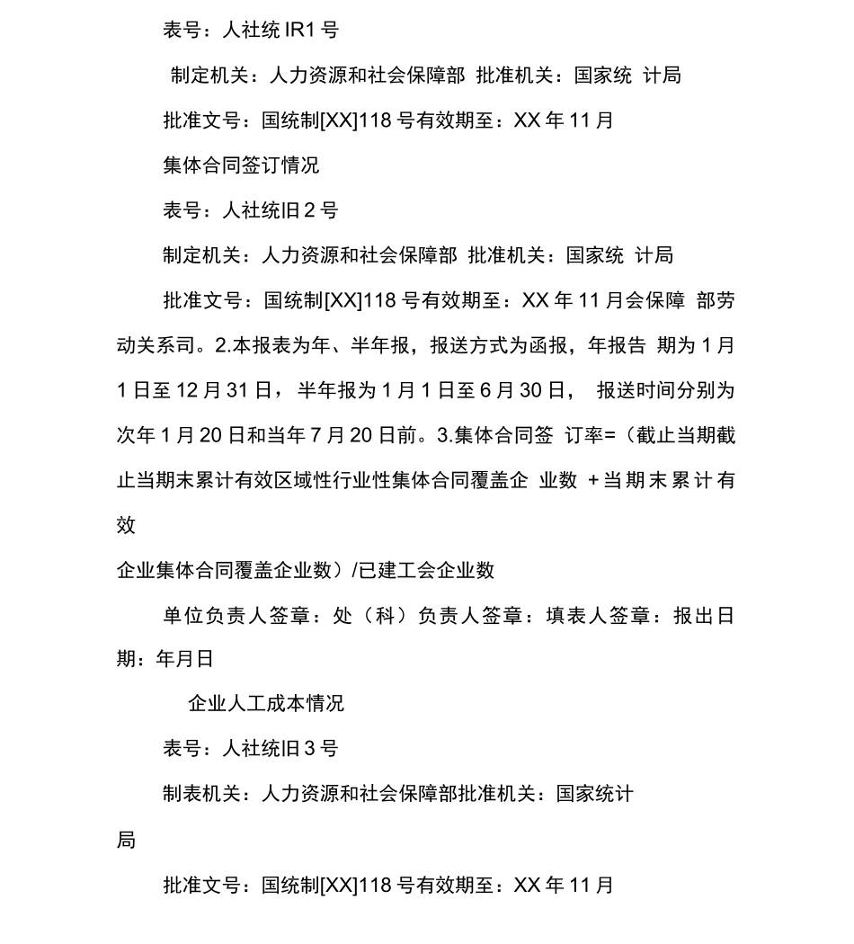 集体劳动合同,签订率_第3页