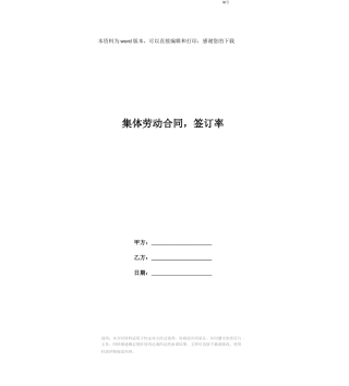 集体劳动合同,签订率