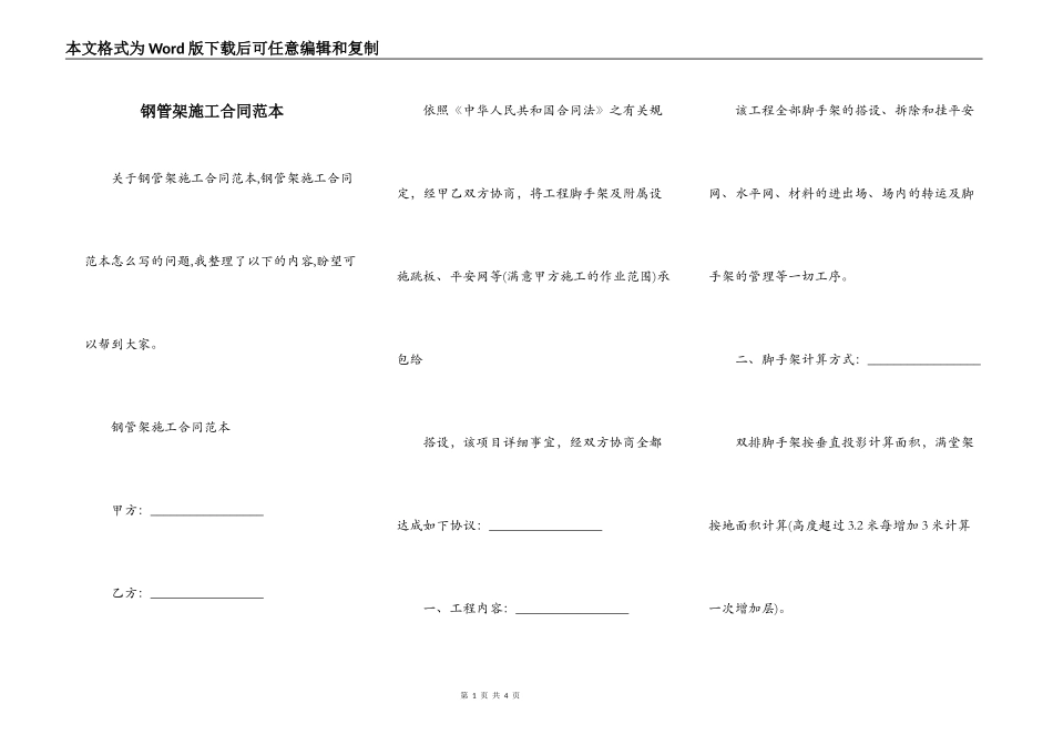 钢管架施工合同范本_第1页