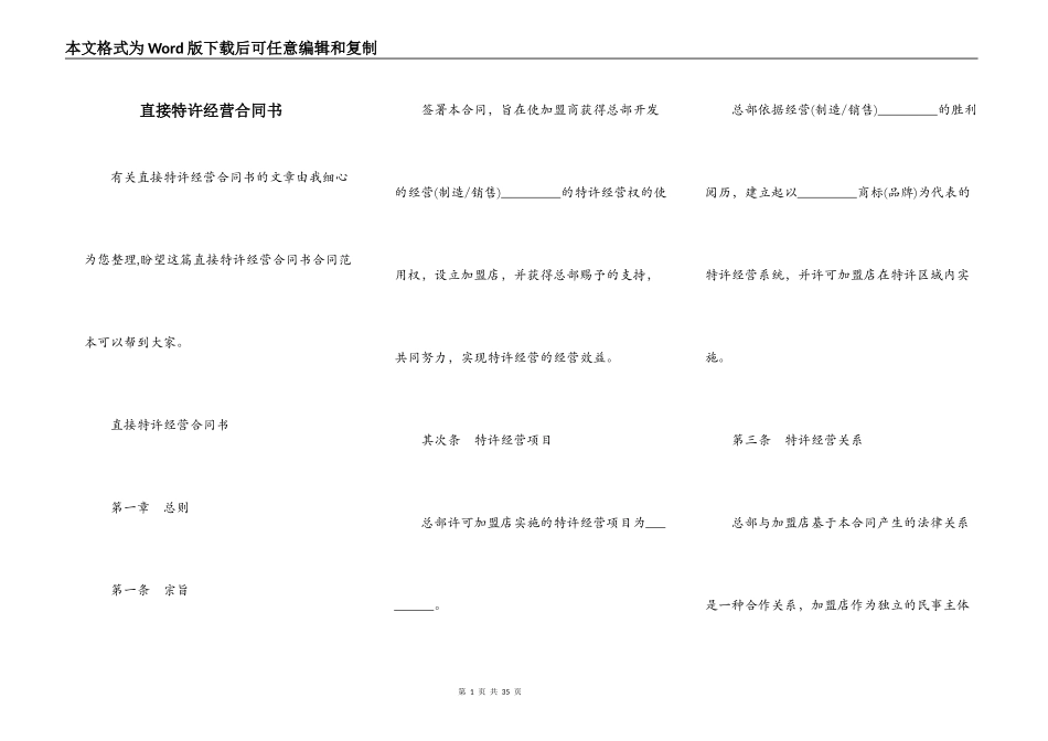直接特许经营合同书_第1页