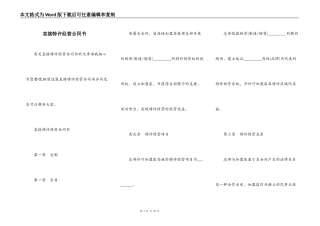直接特许经营合同书