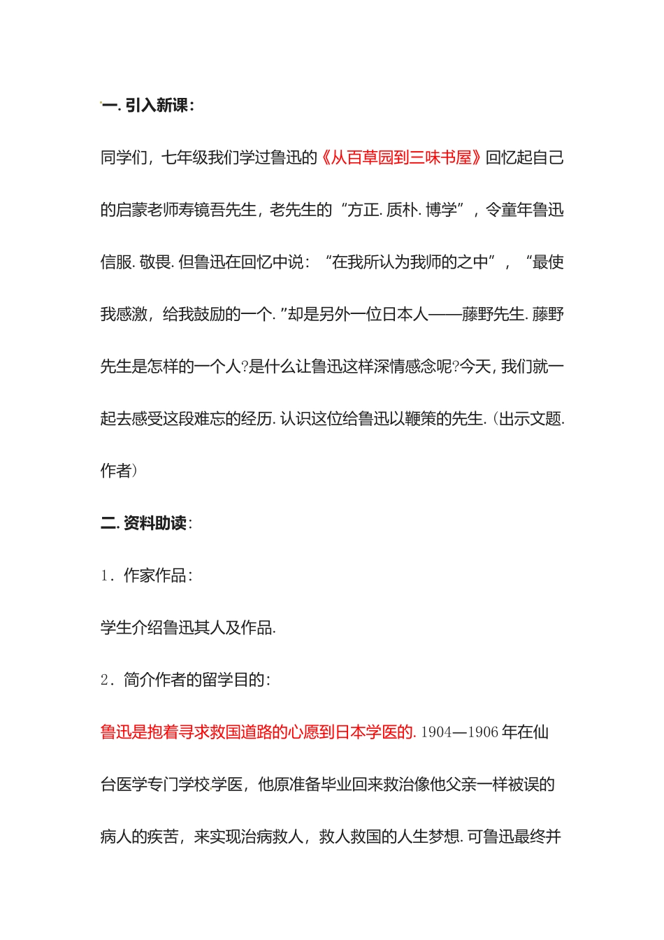 藤野先生等初中八年级语文全册教学设计_第3页