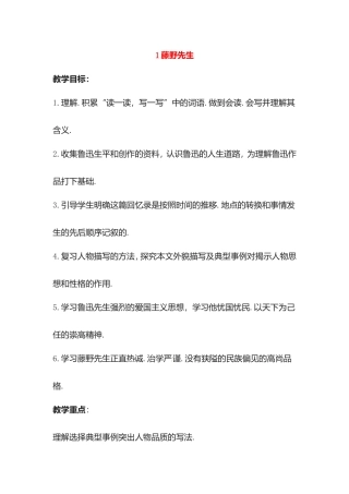 藤野先生等初中八年级语文全册教学设计