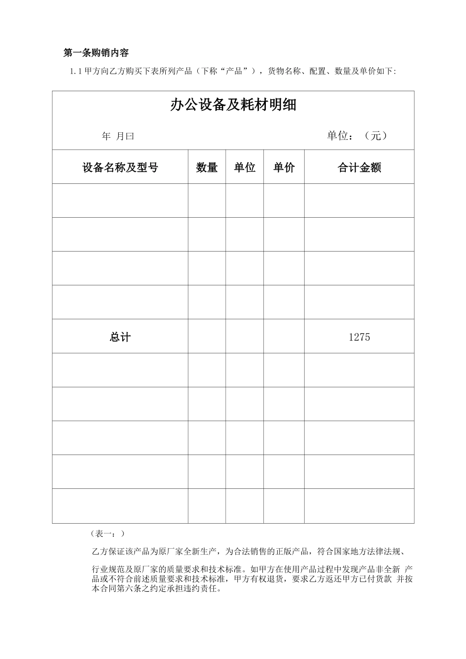 维修配件购销合同_第2页