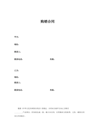 维修配件购销合同