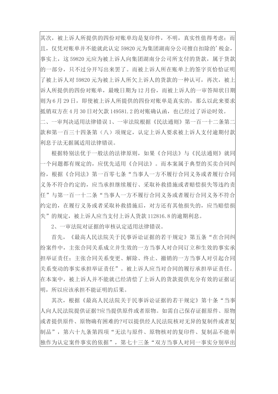 买卖合同上诉状范本_第2页