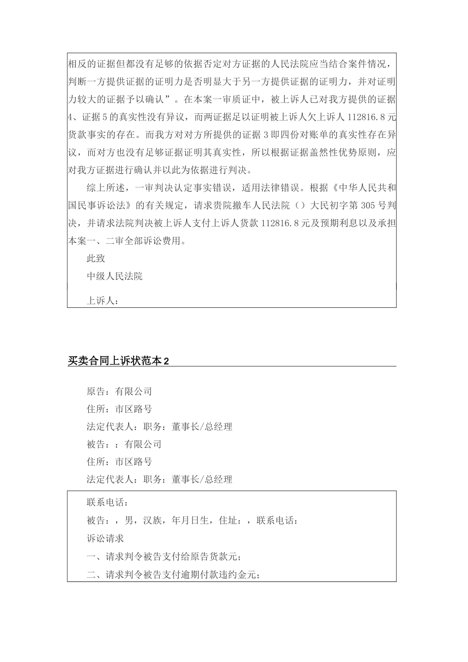 买卖合同上诉状范本_第3页