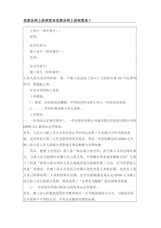 买卖合同上诉状范本