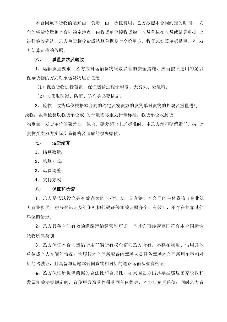 无车承运委托运输合同范本_第2页