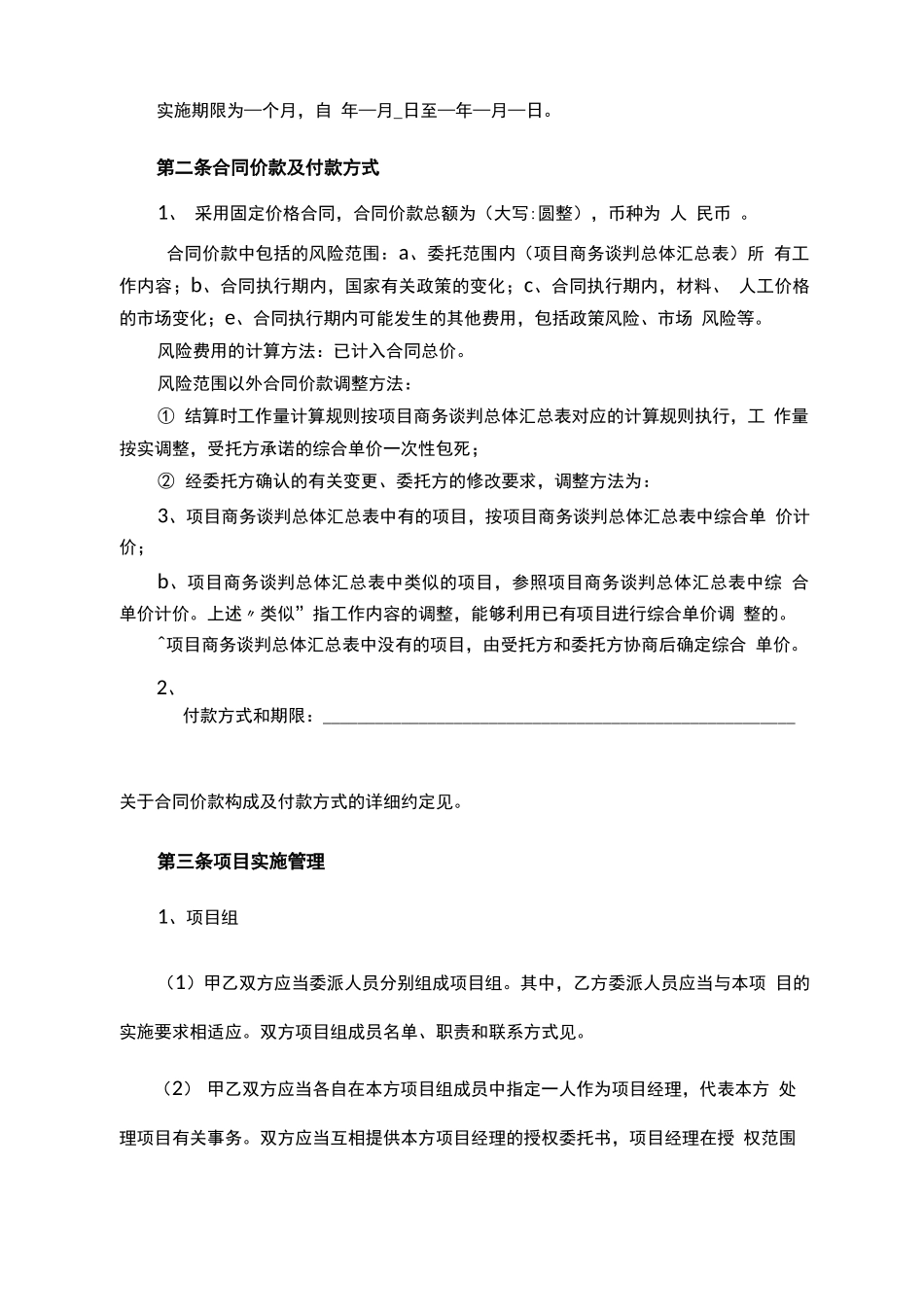 信息系统 安全集成服务合同_第2页