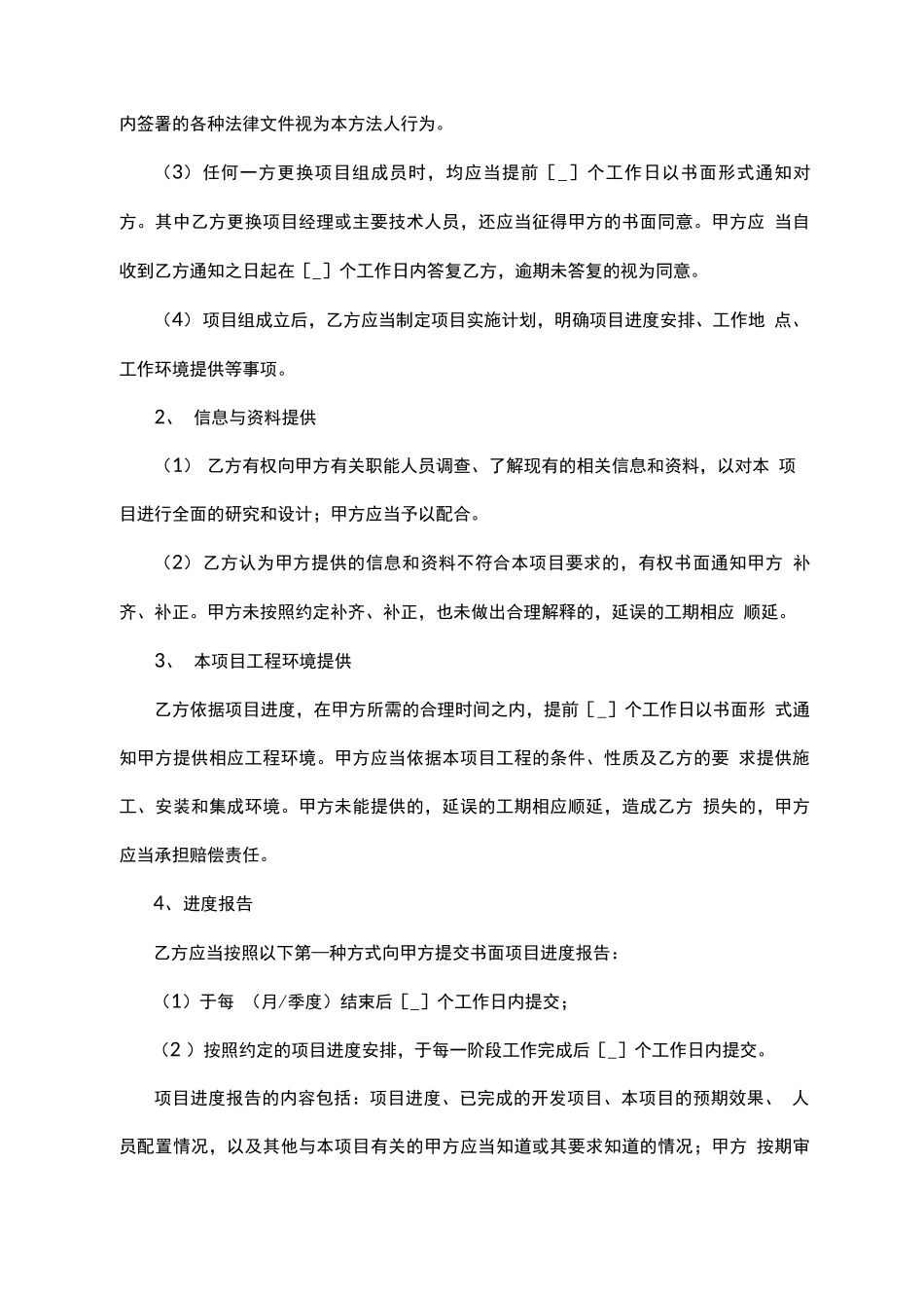 信息系统 安全集成服务合同_第3页