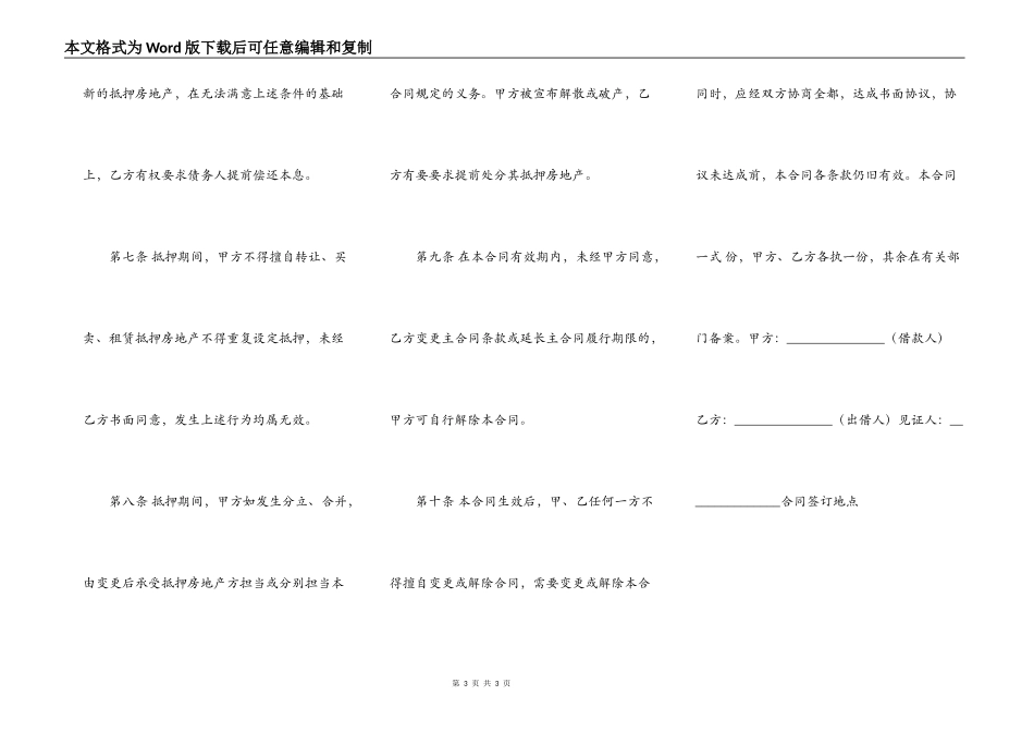 新版私人抵押借款合同_第3页