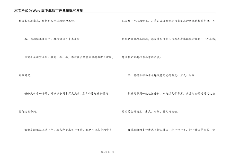 实习生租房应警惕房屋租赁合同陷阱_第3页