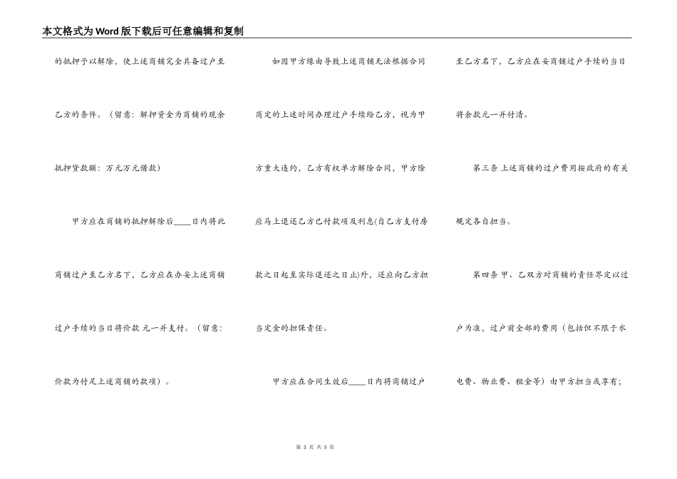 商铺买卖通用版合同书_第3页