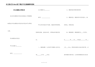 对公借款合同范本