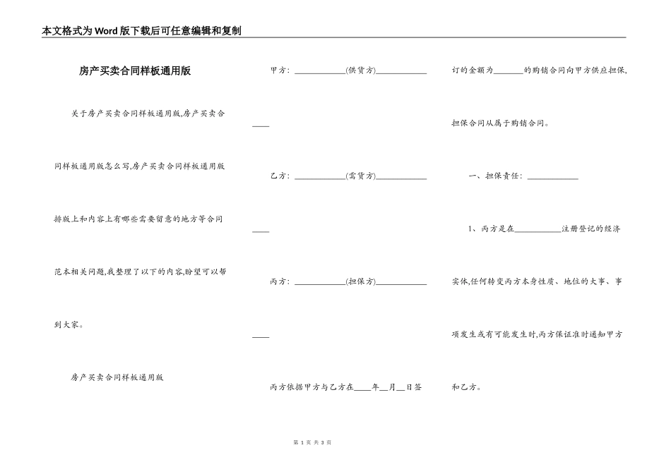 房产买卖合同样板通用版_第1页