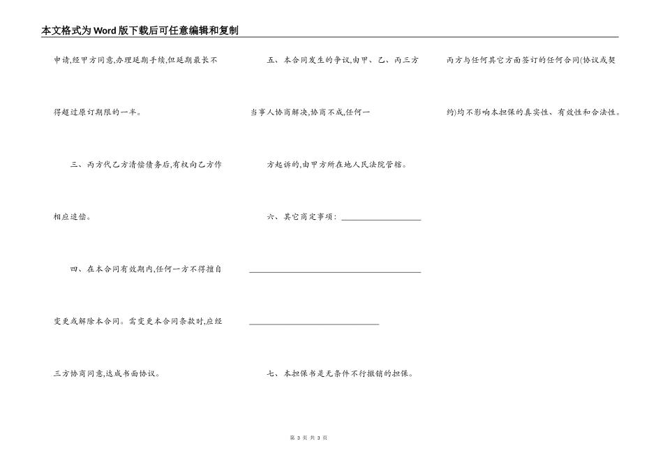 房产买卖合同样板通用版_第3页